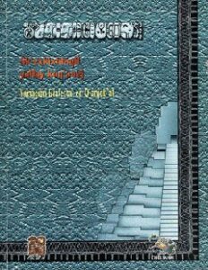 Sk’exkixhtaqil yallay koq’anej, Variación dialectal en Q’anjob’al.